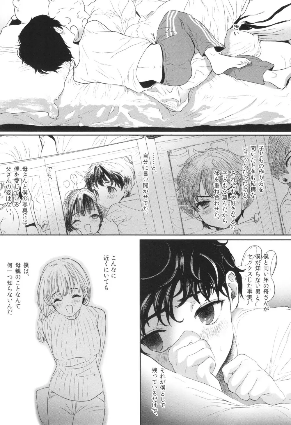 思春期異聞録 ぬまたちひろ傑作選 Page.200