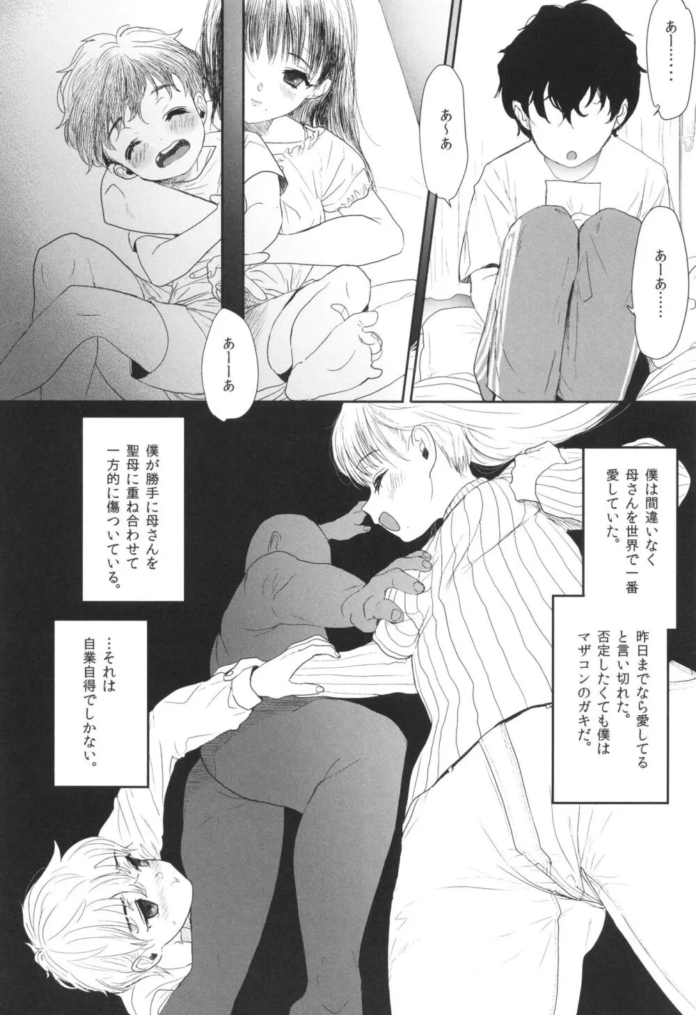 思春期異聞録 ぬまたちひろ傑作選 Page.201