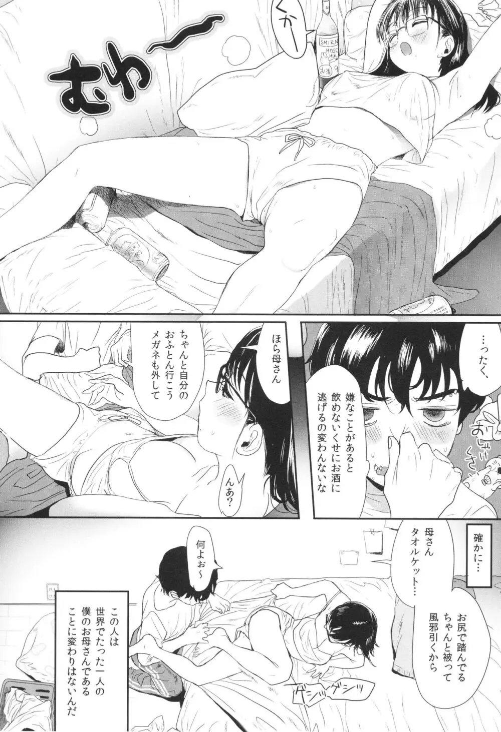 思春期異聞録 ぬまたちひろ傑作選 Page.203