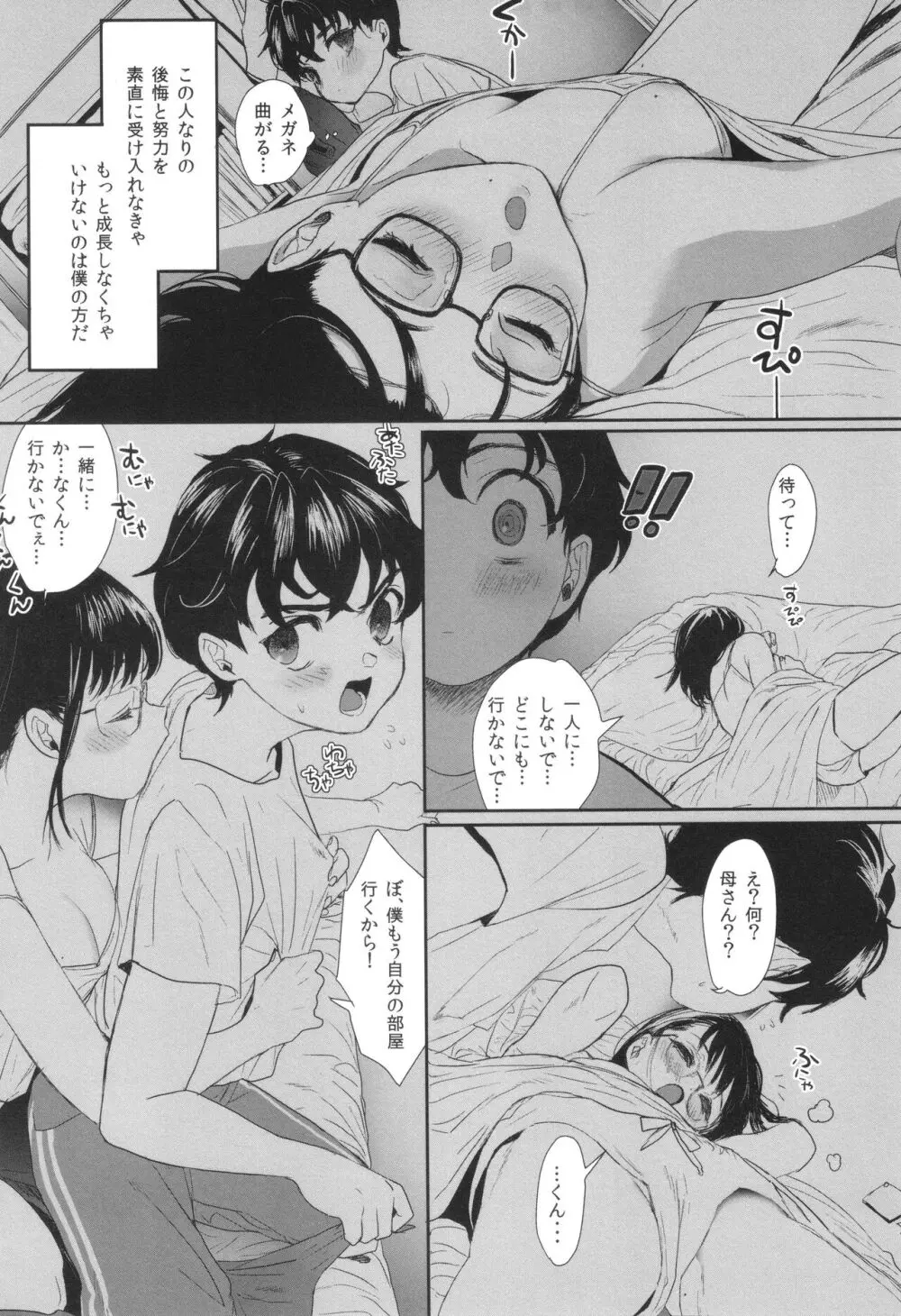 思春期異聞録 ぬまたちひろ傑作選 Page.204