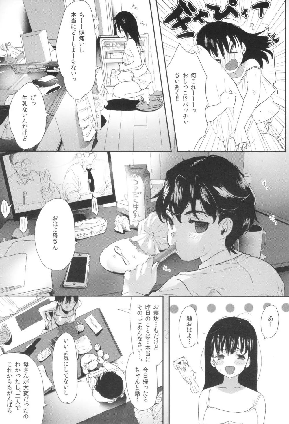 思春期異聞録 ぬまたちひろ傑作選 Page.212