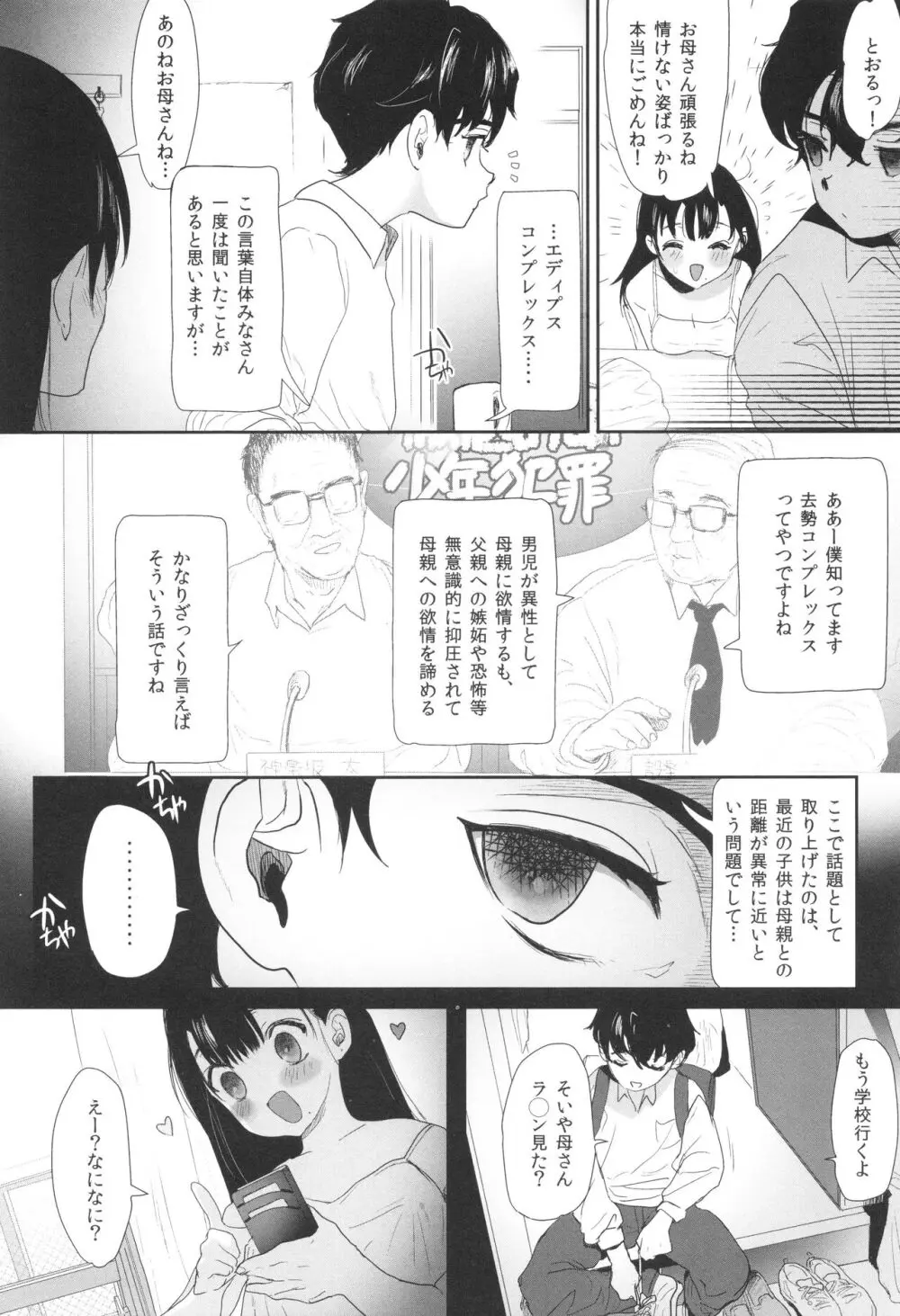 思春期異聞録 ぬまたちひろ傑作選 Page.213