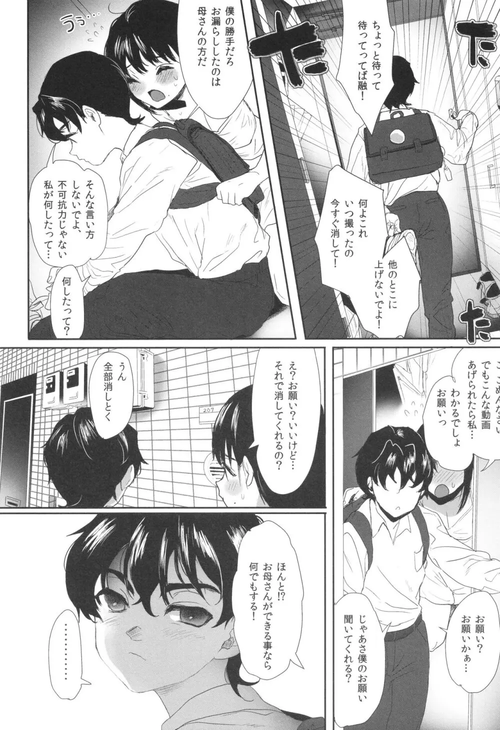 思春期異聞録 ぬまたちひろ傑作選 Page.215