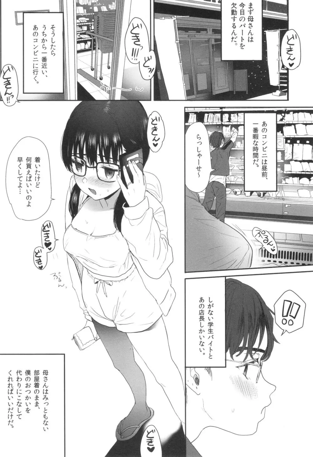 思春期異聞録 ぬまたちひろ傑作選 Page.216