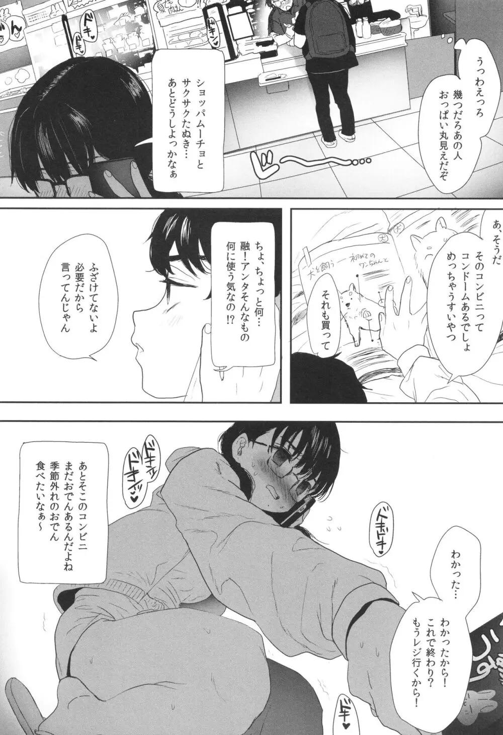 思春期異聞録 ぬまたちひろ傑作選 Page.217