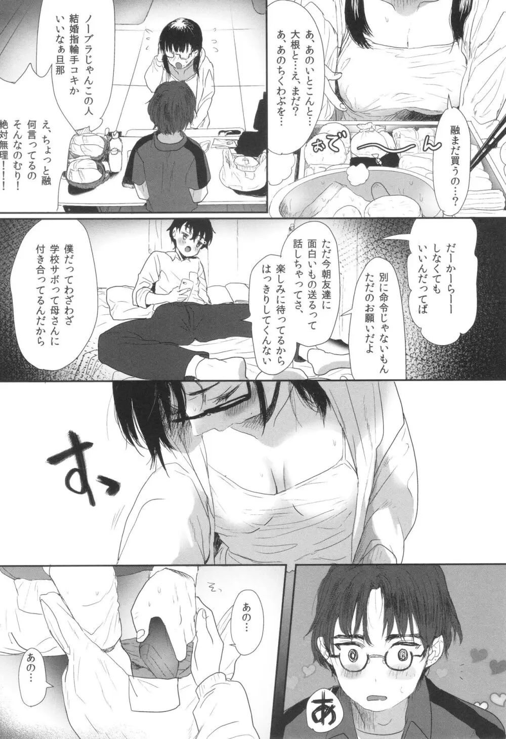 思春期異聞録 ぬまたちひろ傑作選 Page.218