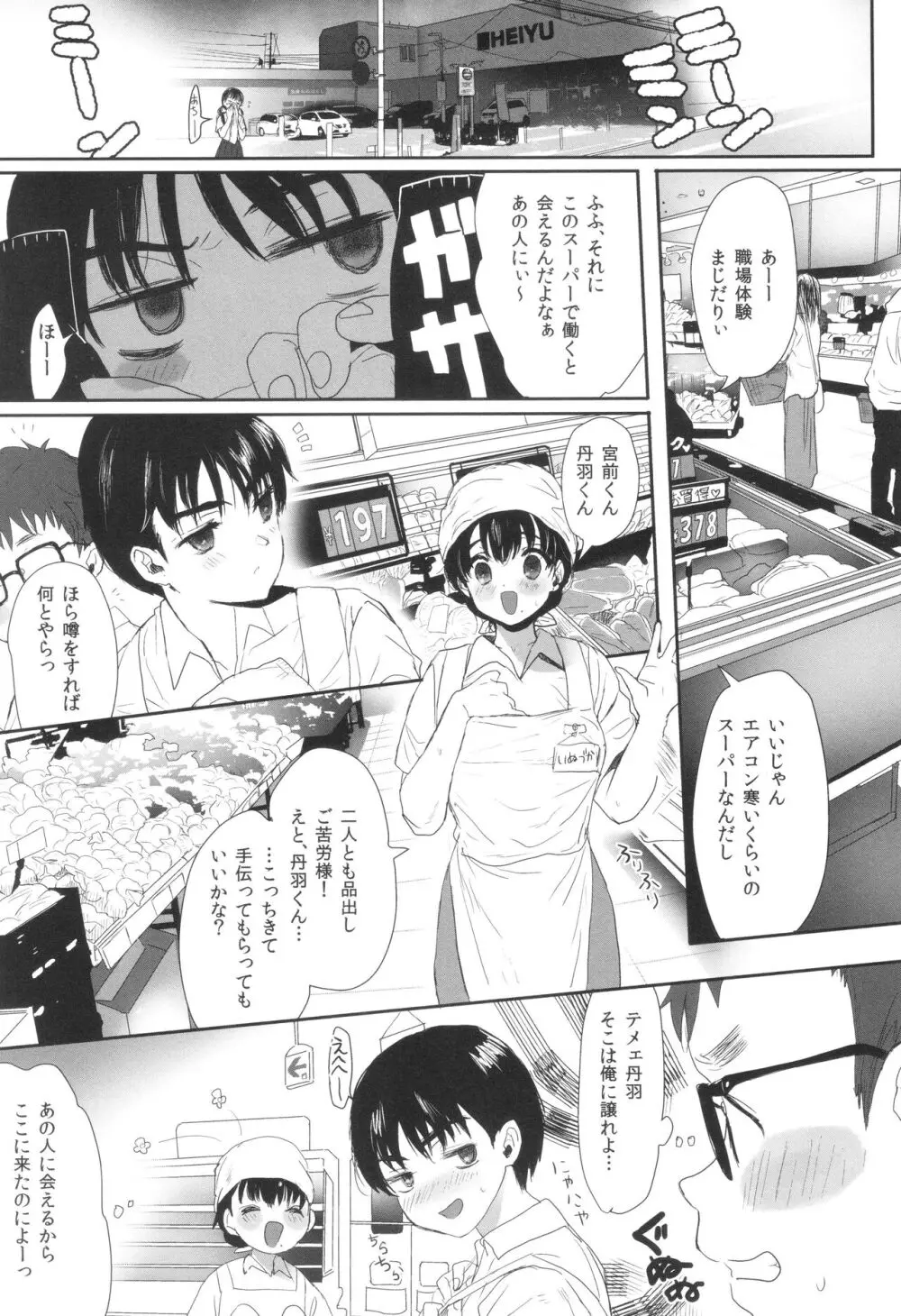 思春期異聞録 ぬまたちひろ傑作選 Page.222