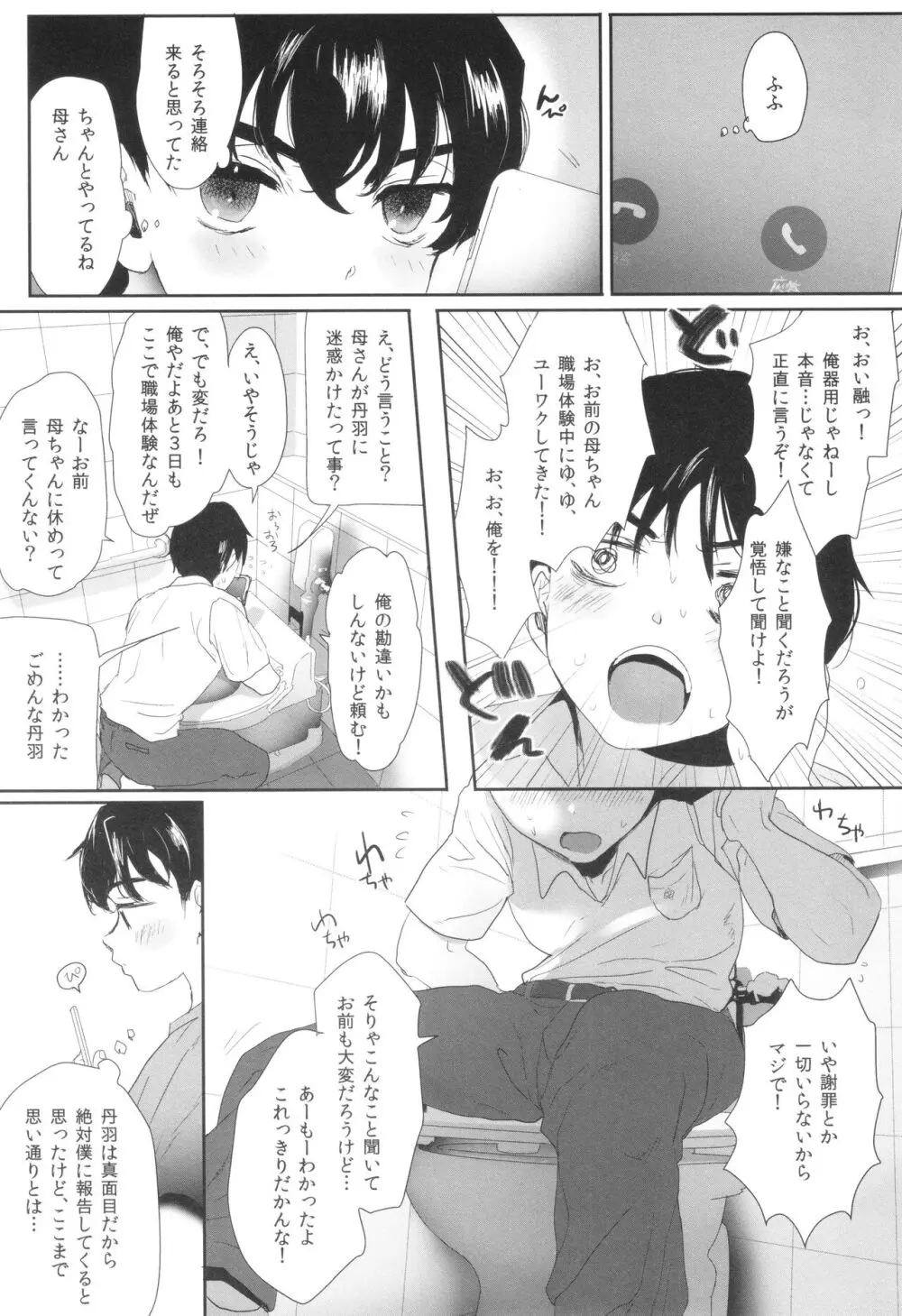 思春期異聞録 ぬまたちひろ傑作選 Page.224