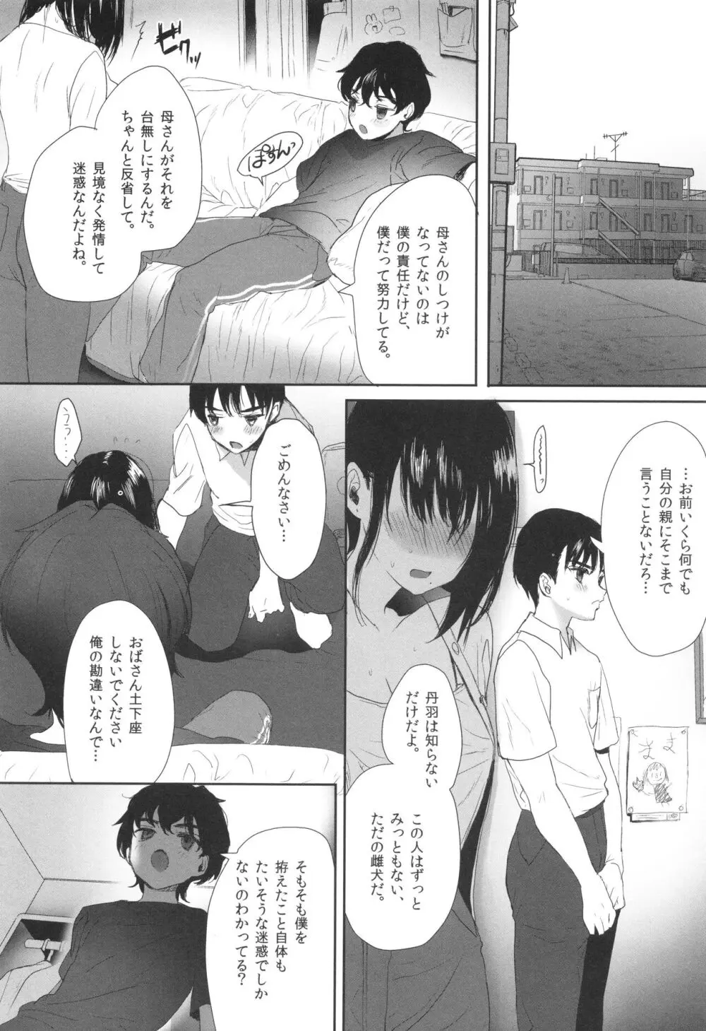 思春期異聞録 ぬまたちひろ傑作選 Page.225