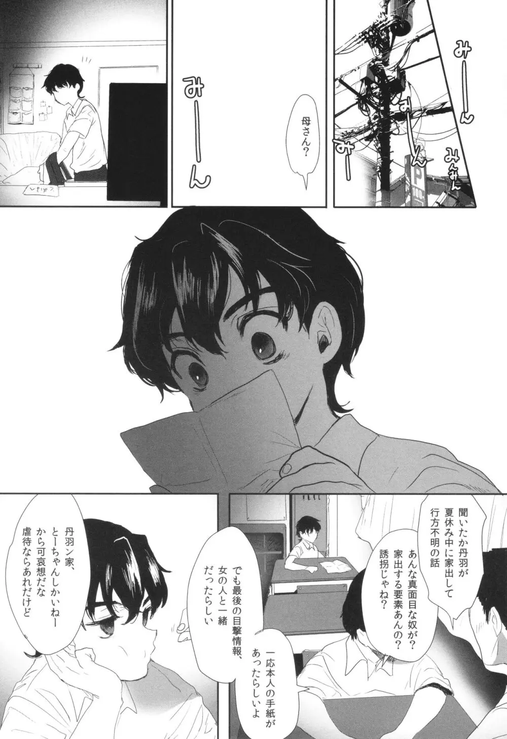 思春期異聞録 ぬまたちひろ傑作選 Page.230