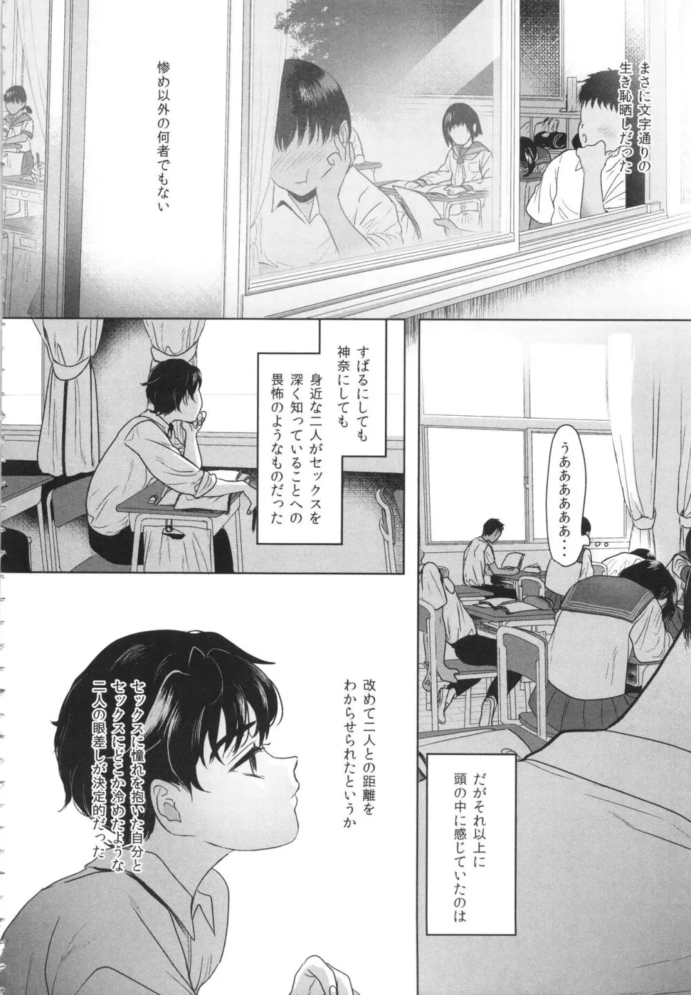 思春期異聞録 ぬまたちひろ傑作選 Page.29