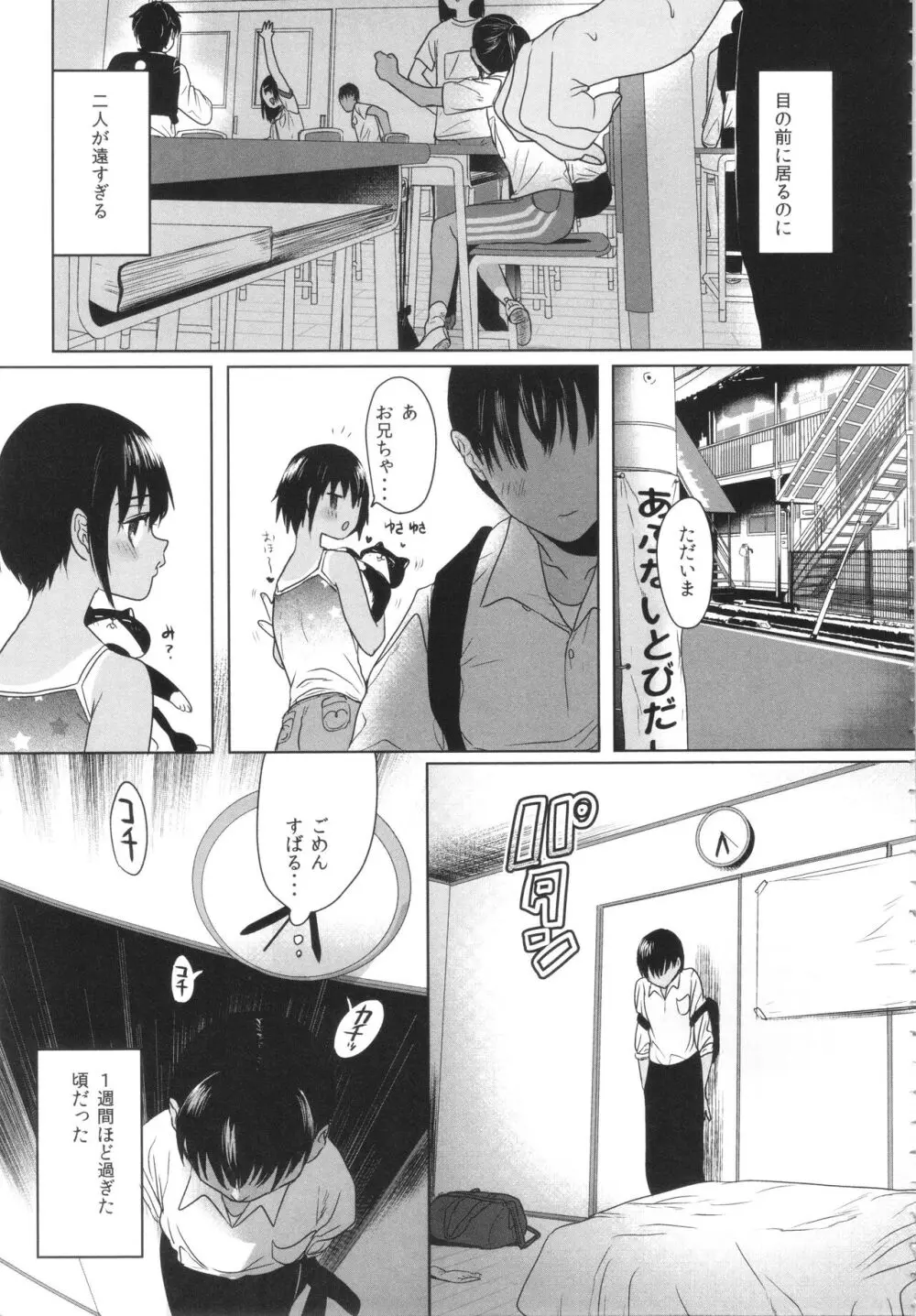 思春期異聞録 ぬまたちひろ傑作選 Page.30