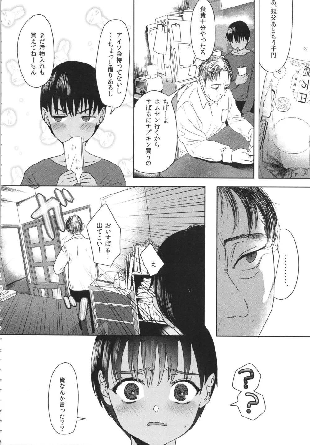 思春期異聞録 ぬまたちひろ傑作選 Page.31