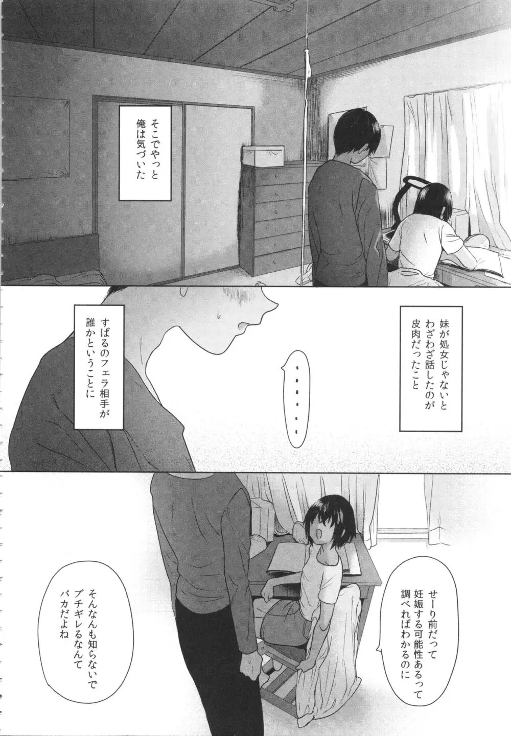 思春期異聞録 ぬまたちひろ傑作選 Page.33