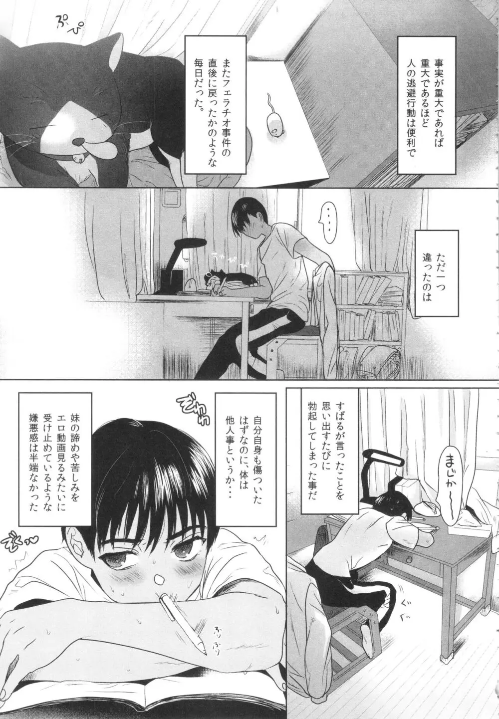 思春期異聞録 ぬまたちひろ傑作選 Page.34