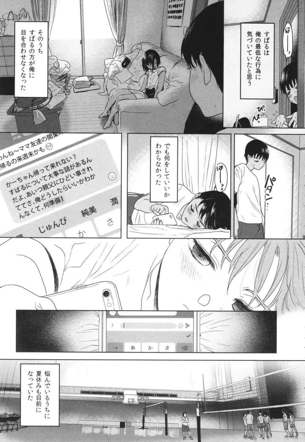 思春期異聞録 ぬまたちひろ傑作選 Page.38