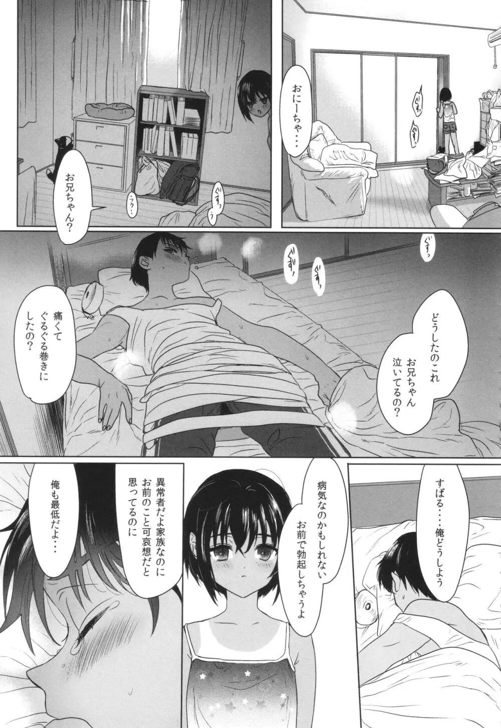 思春期異聞録 ぬまたちひろ傑作選 Page.40