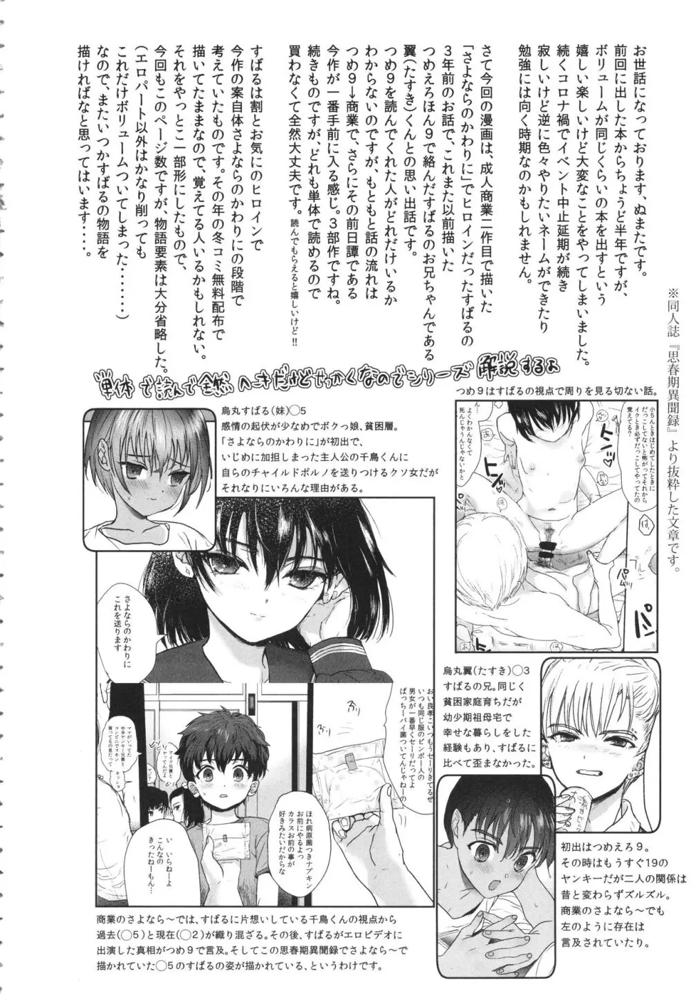 思春期異聞録 ぬまたちひろ傑作選 Page.5