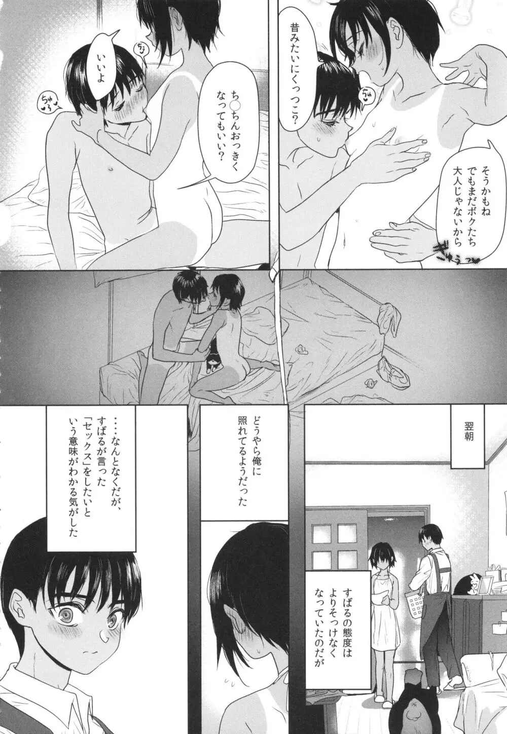 思春期異聞録 ぬまたちひろ傑作選 Page.55