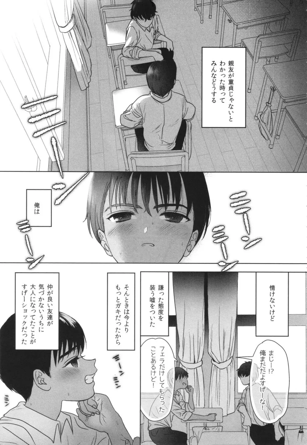 思春期異聞録 ぬまたちひろ傑作選 Page.6