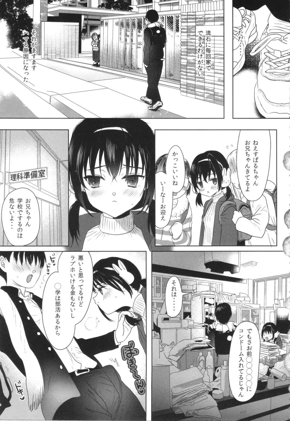 思春期異聞録 ぬまたちひろ傑作選 Page.60