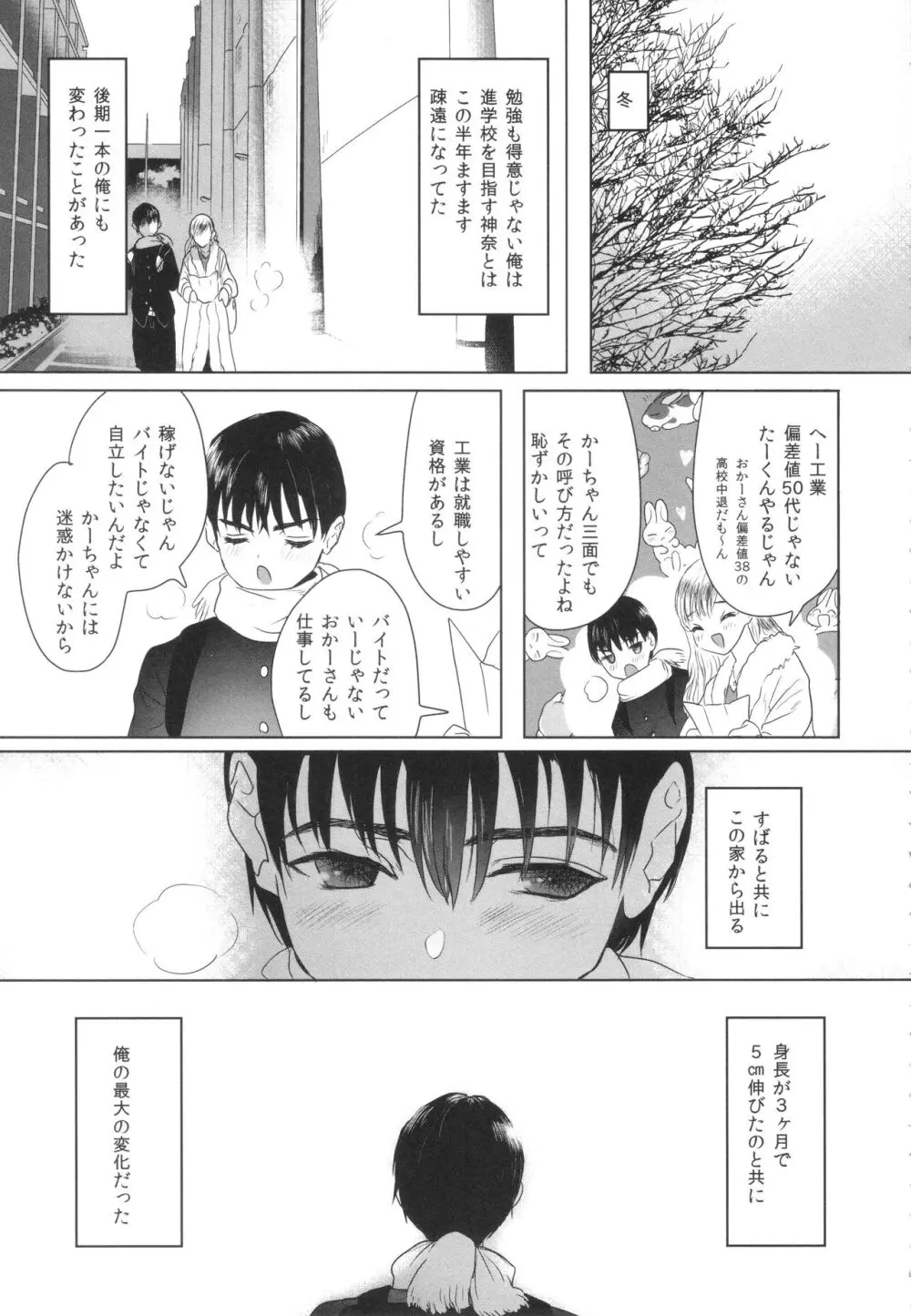 思春期異聞録 ぬまたちひろ傑作選 Page.64