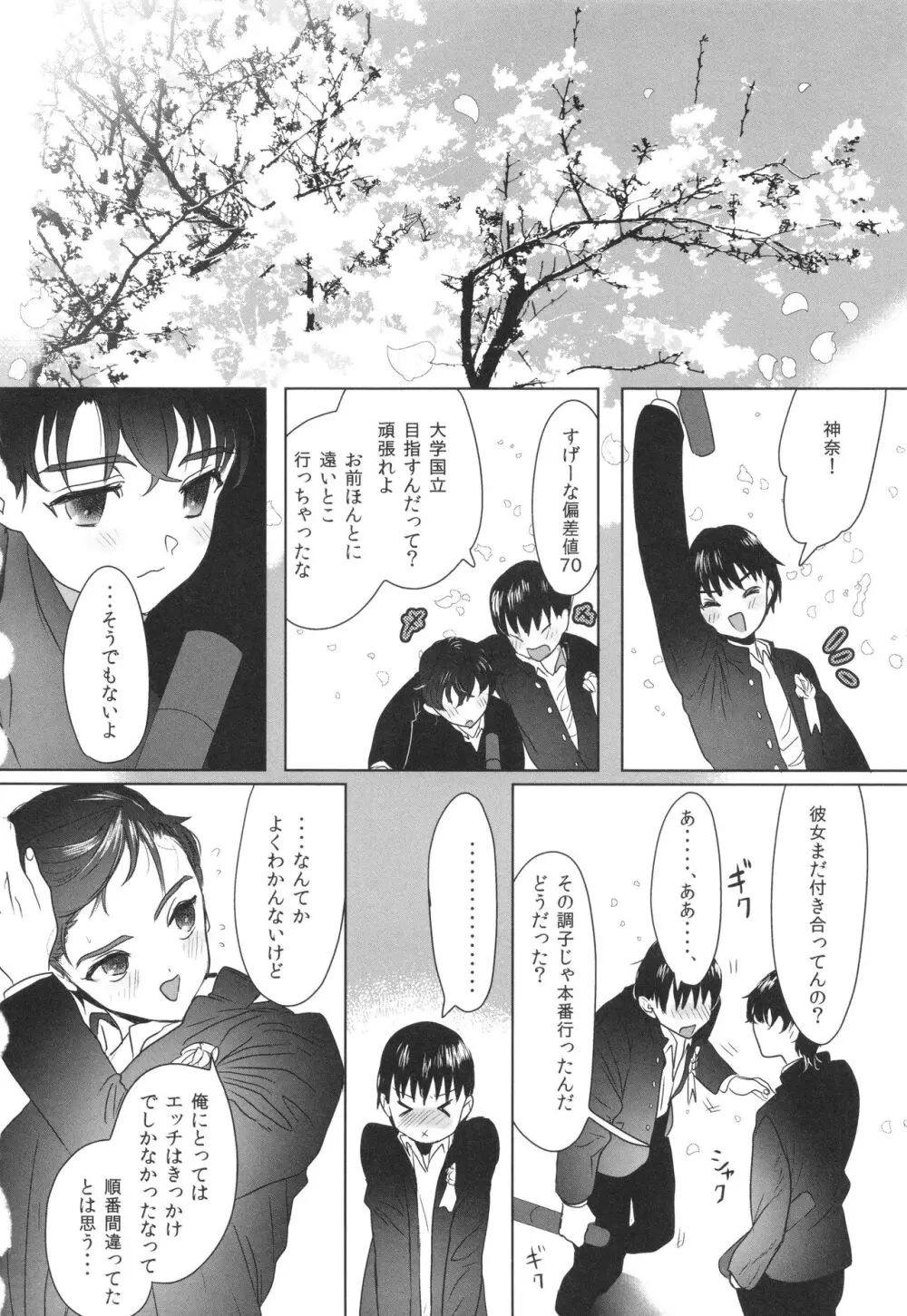 思春期異聞録 ぬまたちひろ傑作選 Page.67