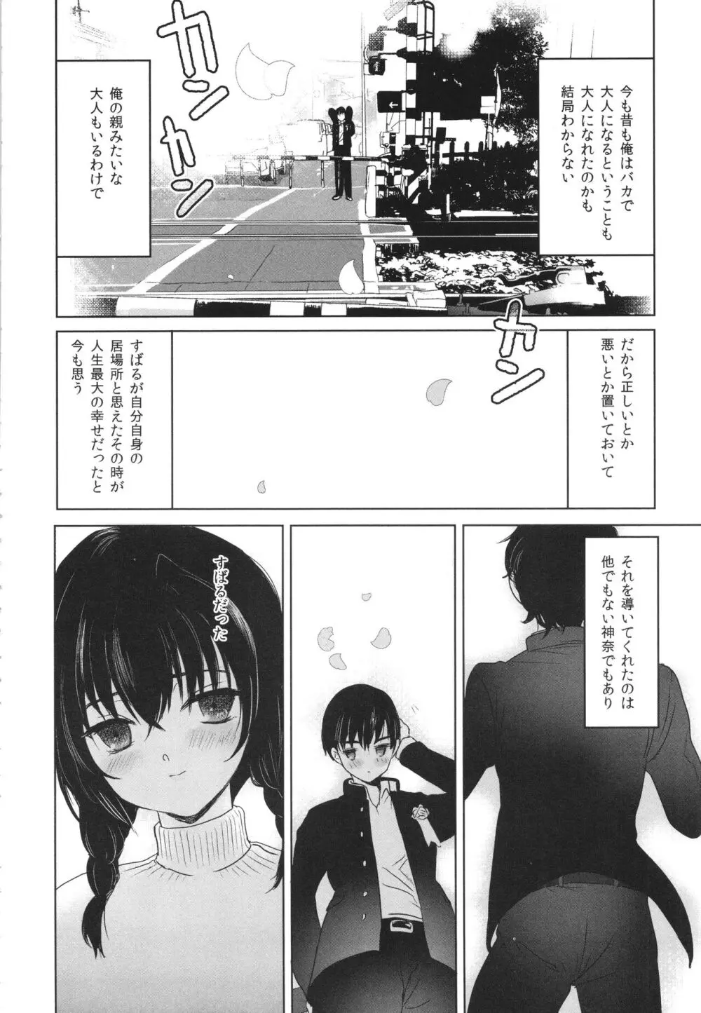 思春期異聞録 ぬまたちひろ傑作選 Page.69