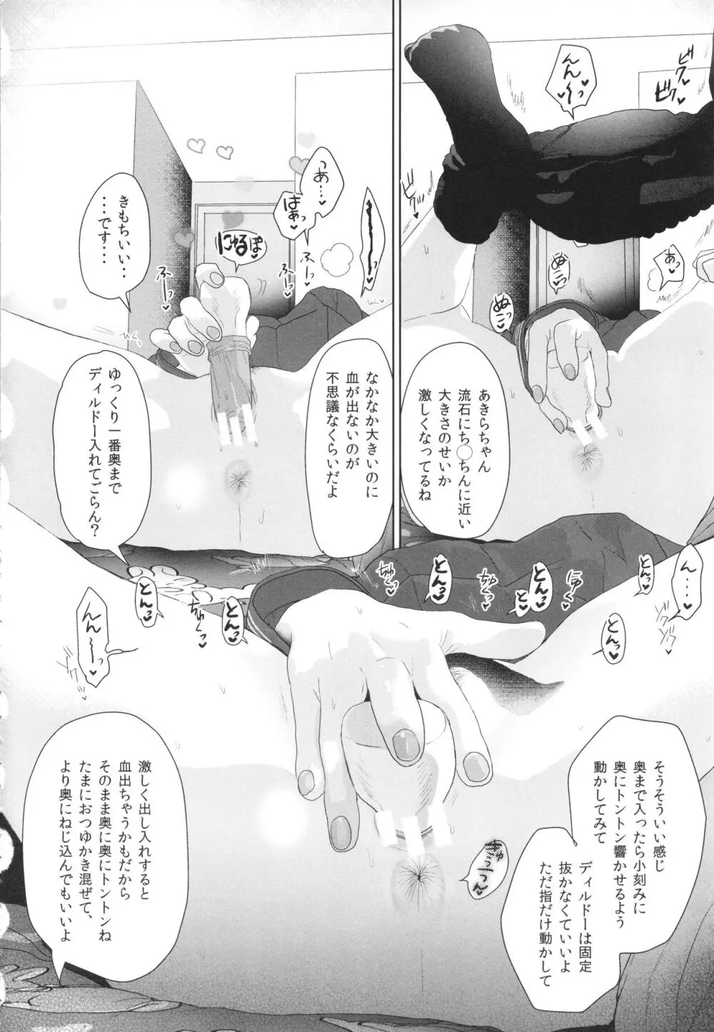 思春期異聞録 ぬまたちひろ傑作選 Page.75