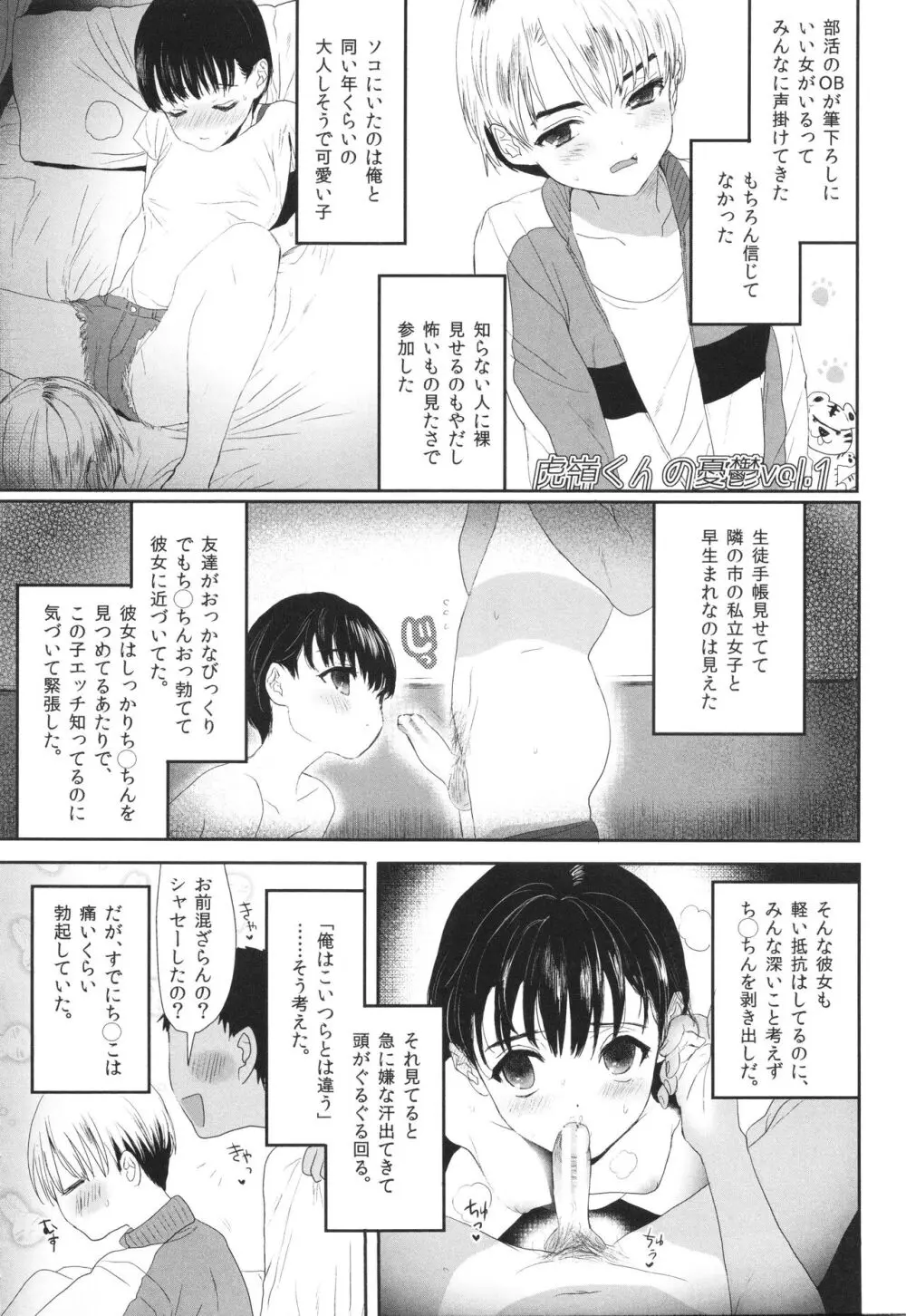 思春期異聞録 ぬまたちひろ傑作選 Page.77