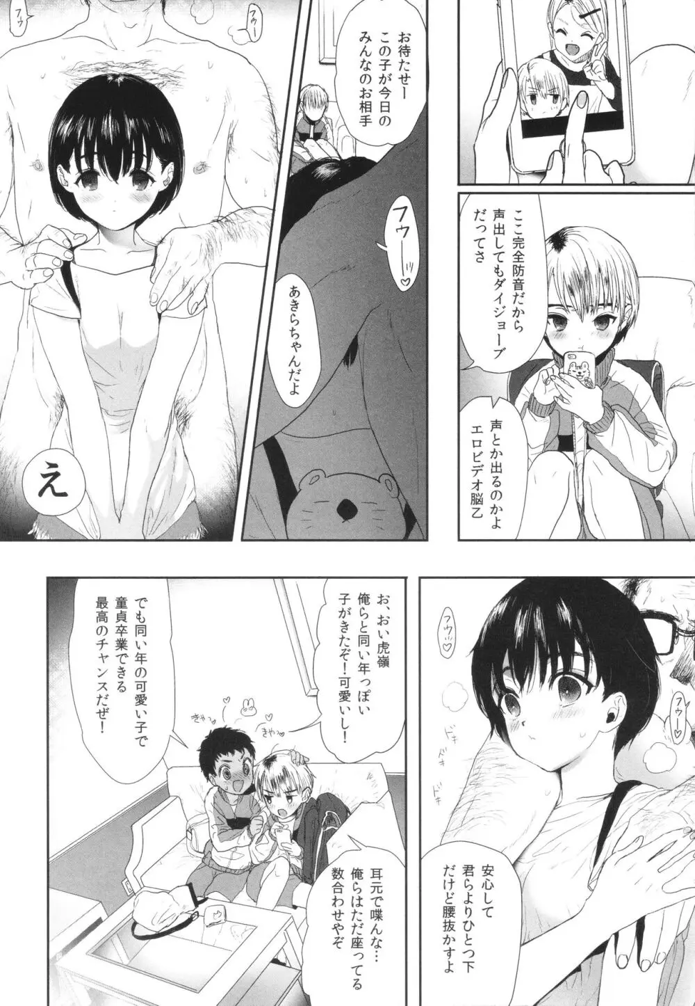 思春期異聞録 ぬまたちひろ傑作選 Page.82