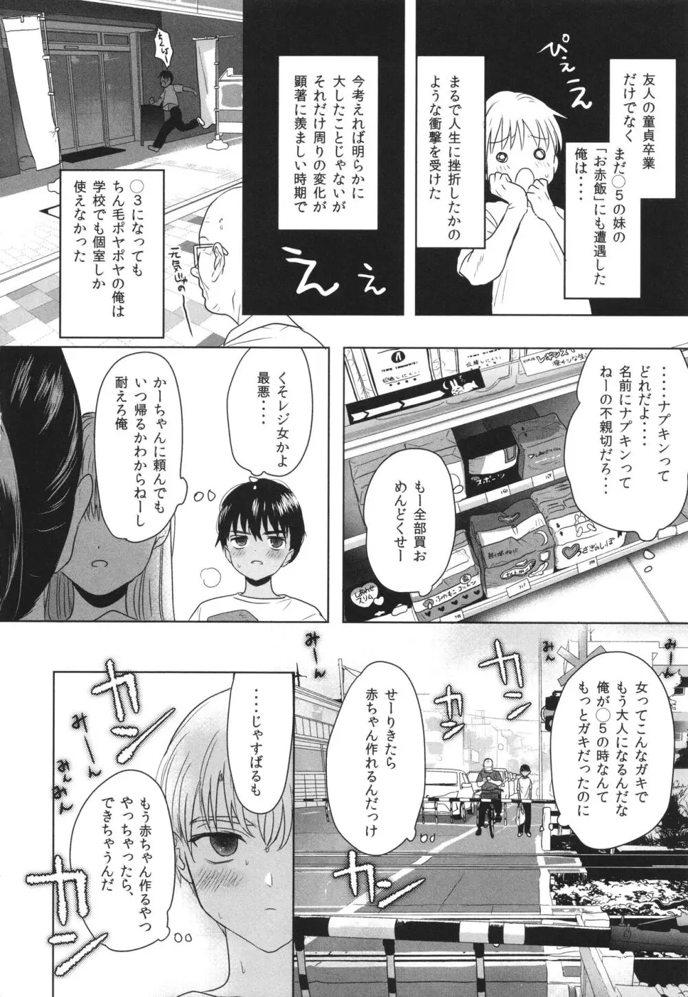 思春期異聞録 ぬまたちひろ傑作選 Page.9