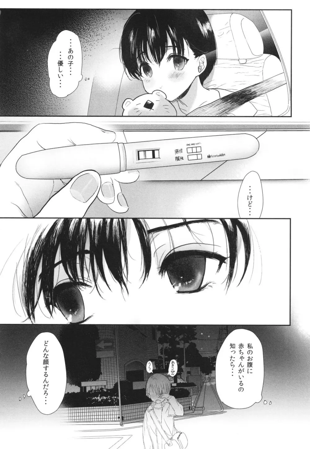 思春期異聞録 ぬまたちひろ傑作選 Page.95