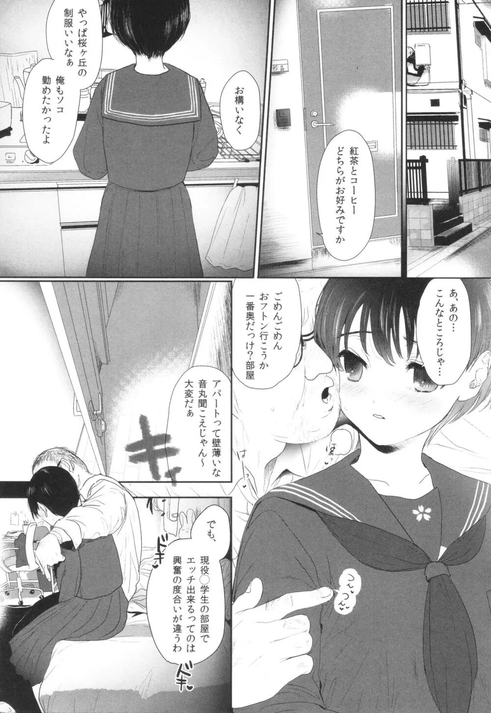 思春期異聞録 ぬまたちひろ傑作選 Page.98