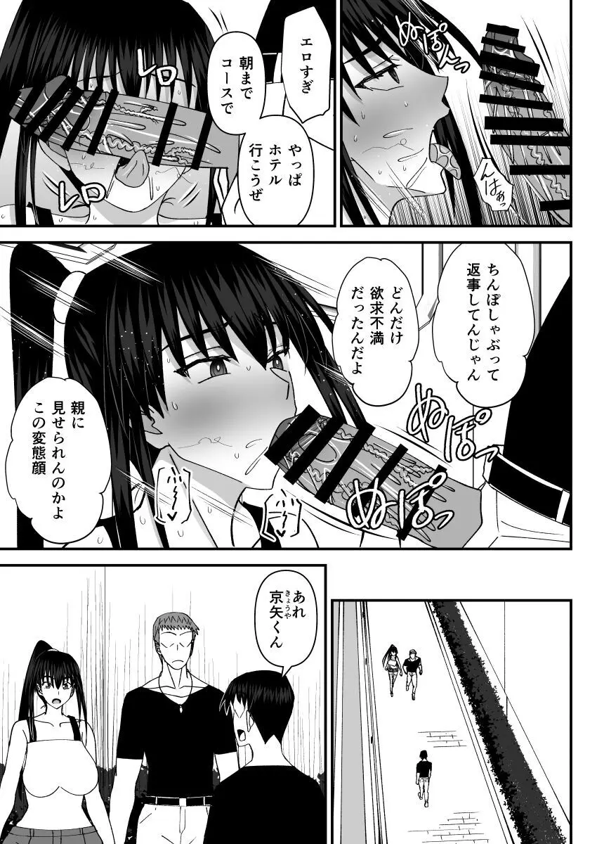 風紀委員NTRファック2 -絶対あんたなんかに屈しない- Page.18