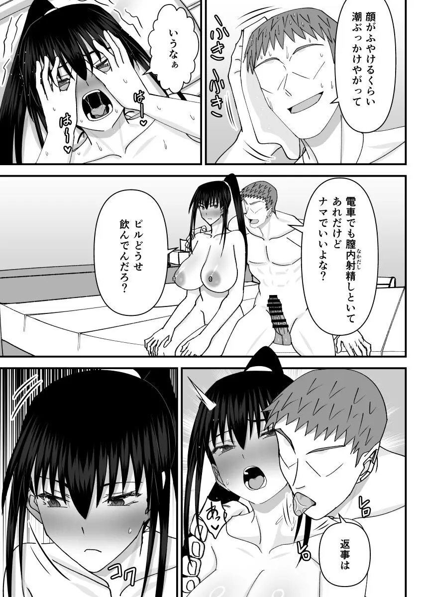 風紀委員NTRファック2 -絶対あんたなんかに屈しない- Page.22