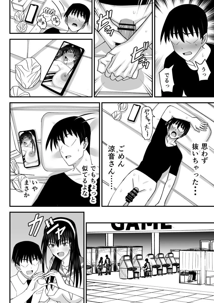 風紀委員NTRファック2 -絶対あんたなんかに屈しない- Page.31