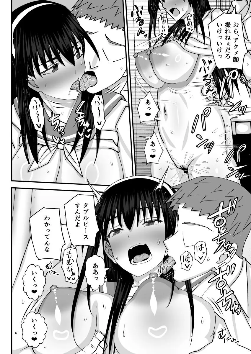 風紀委員NTRファック2 -絶対あんたなんかに屈しない- Page.33