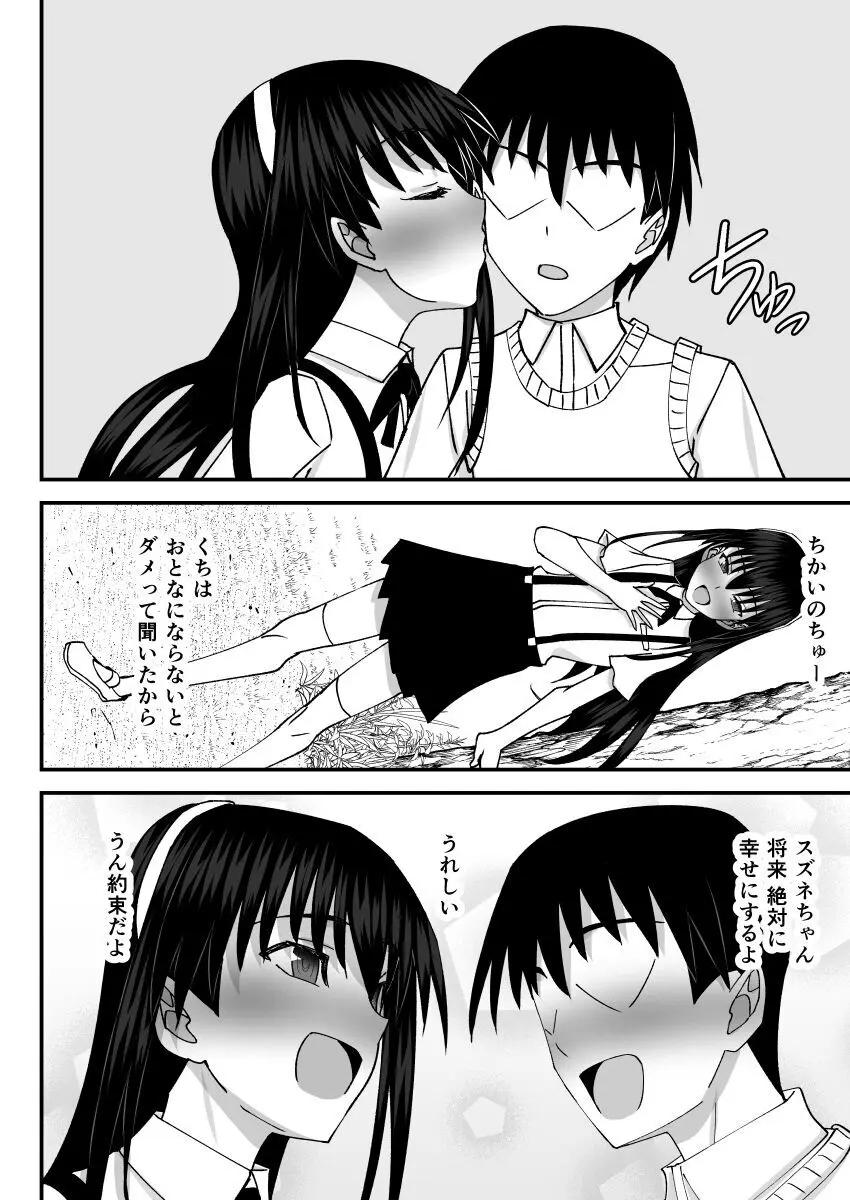 風紀委員NTRファック2 -絶対あんたなんかに屈しない- Page.51