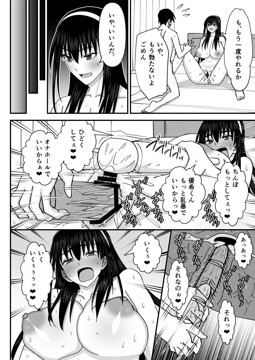 風紀委員NTRファック2 -絶対あんたなんかに屈しない- Page.7