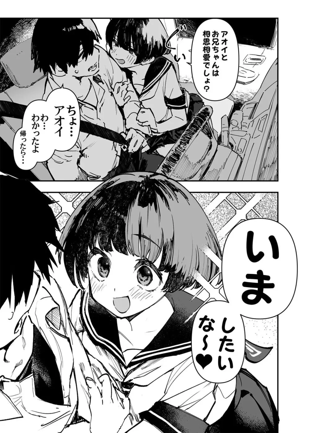 一年後、俺の子を孕む妹の記録。 2 Page.13