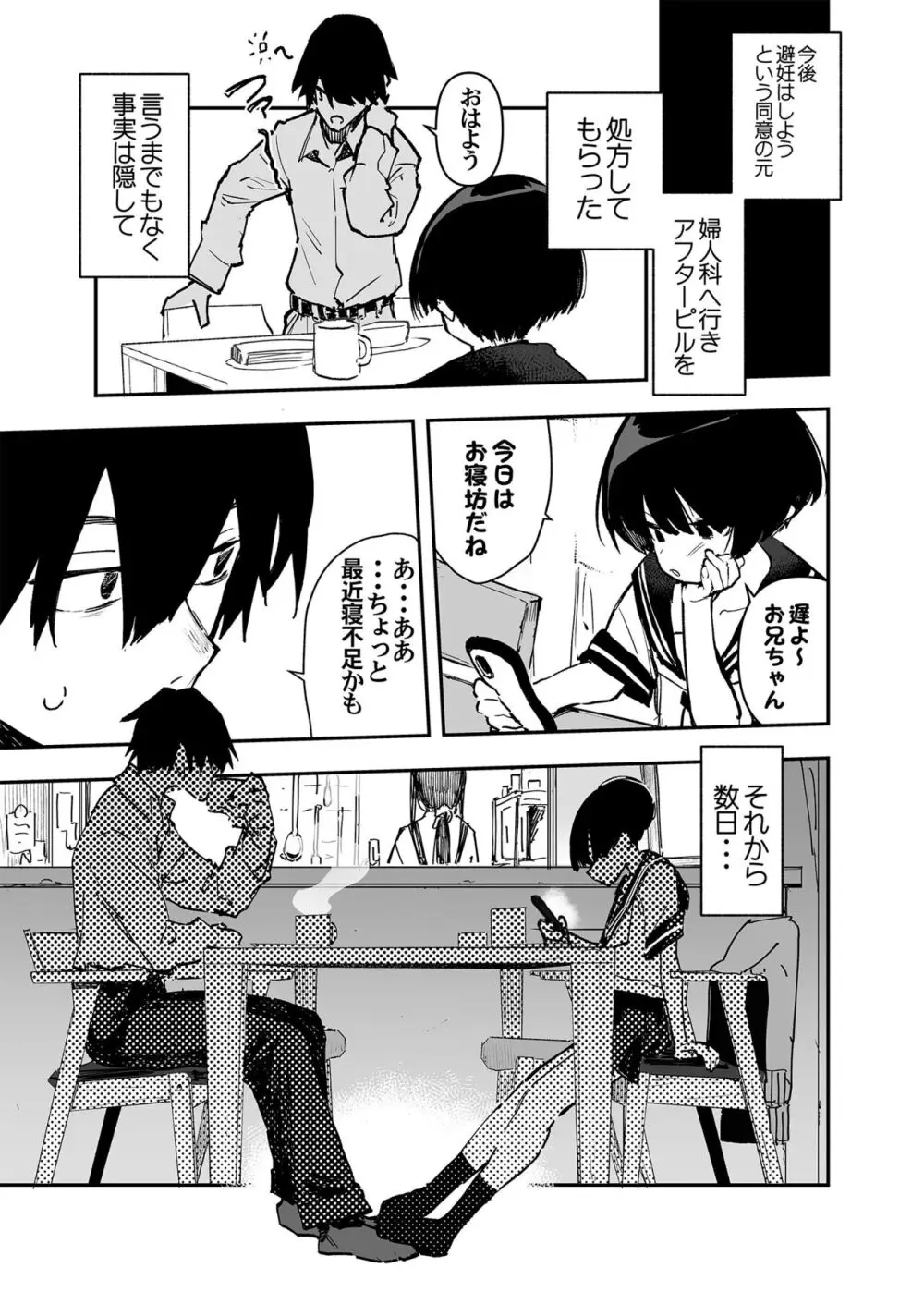 一年後、俺の子を孕む妹の記録。 2 Page.5