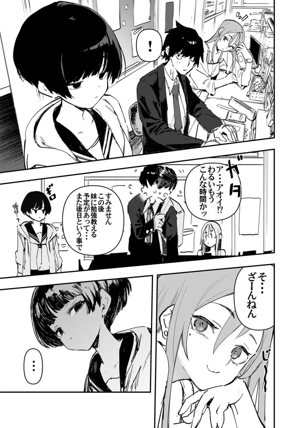 一年後、俺の子を孕む妹の記録。 2 Page.9