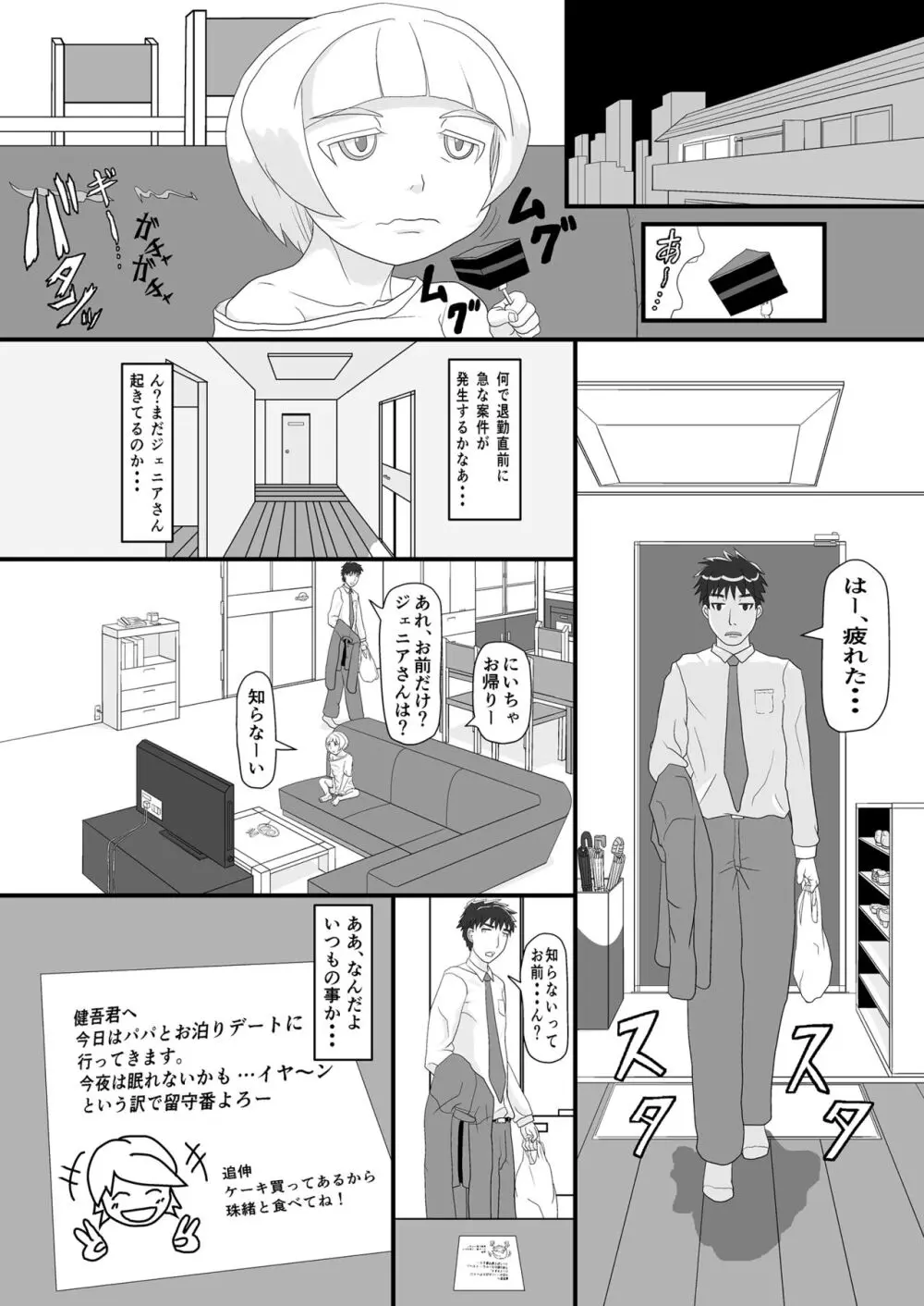 アイツを躾けてわからせる! Page.3