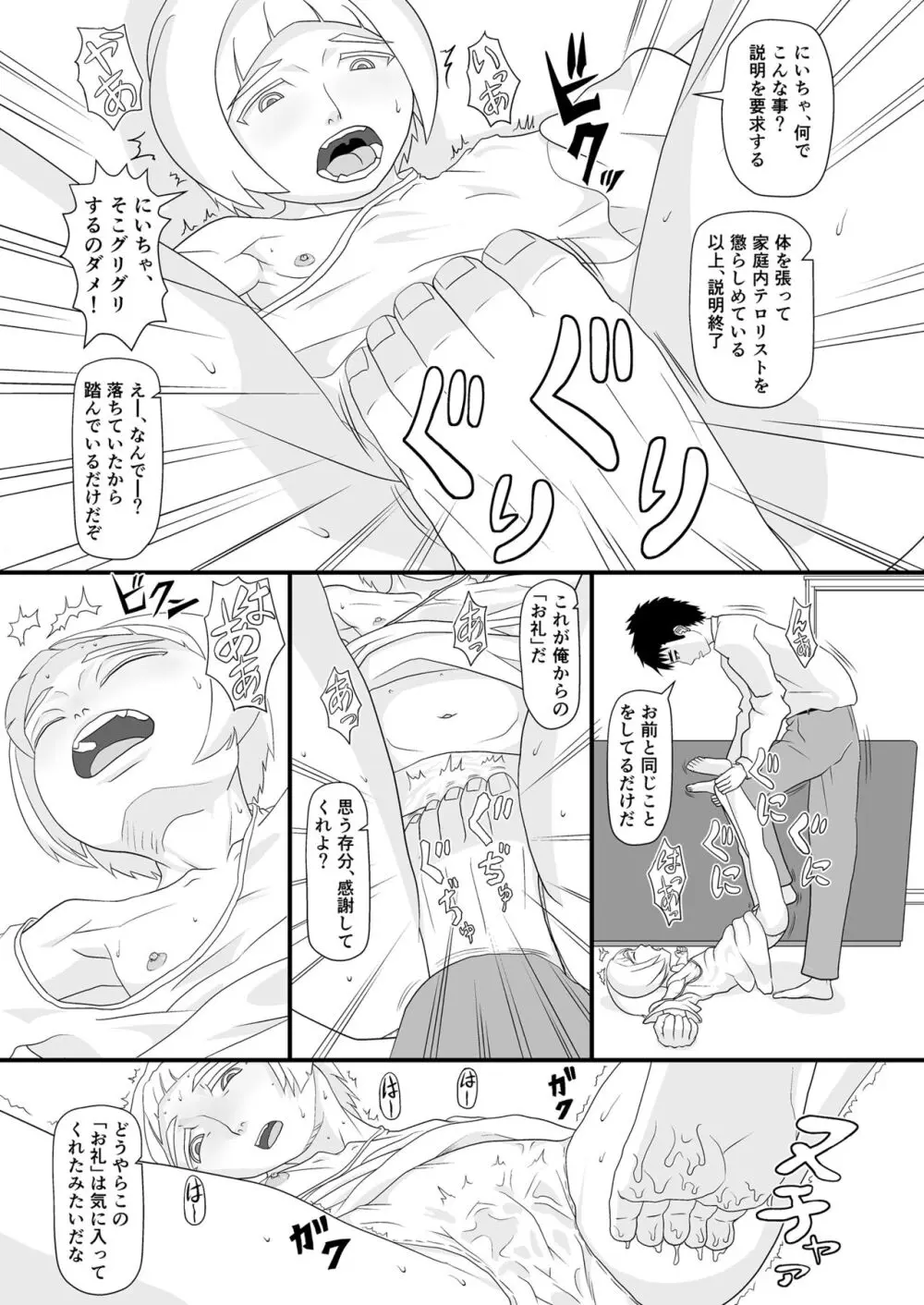 アイツを躾けてわからせる! Page.40