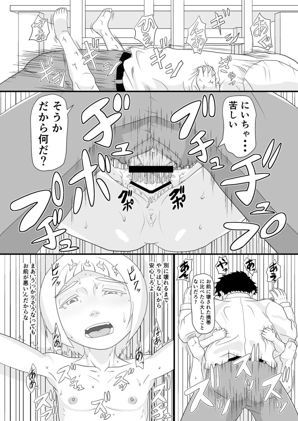 アイツを躾けてわからせる! Page.41