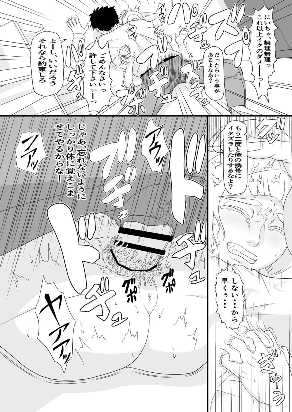 アイツを躾けてわからせる! Page.43