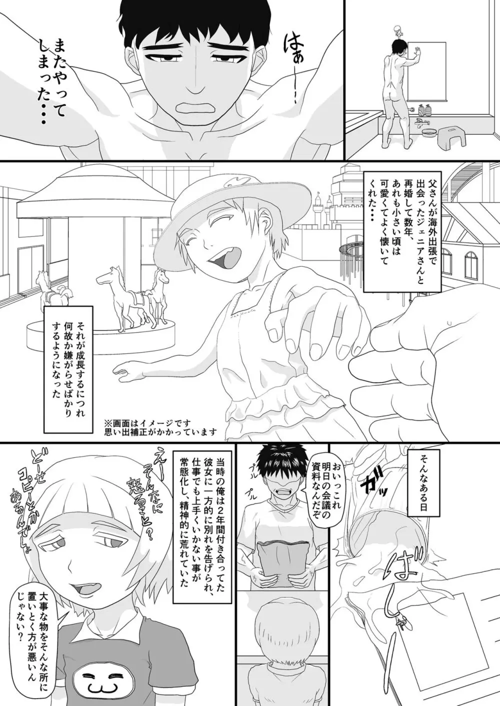 アイツを躾けてわからせる! Page.8