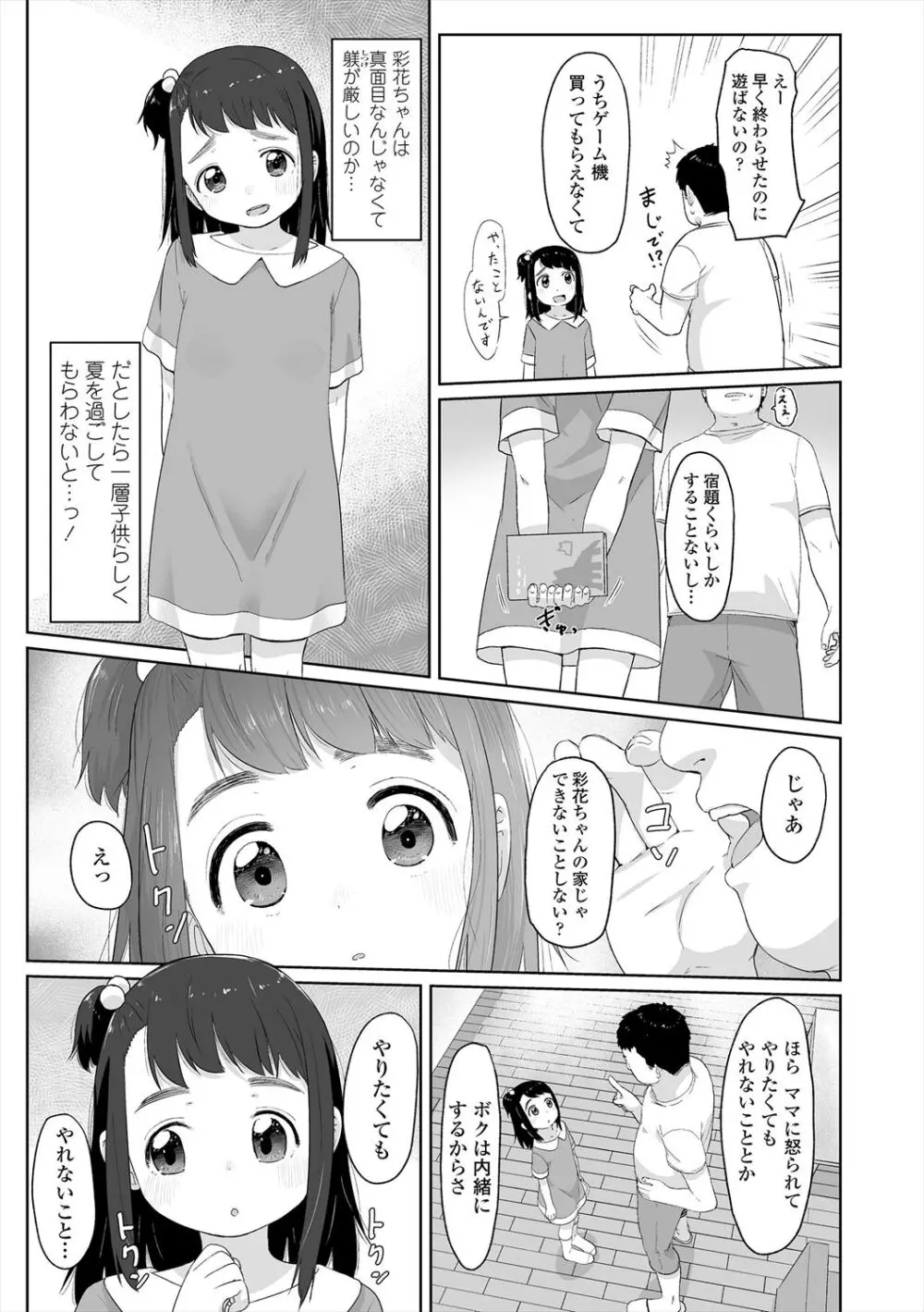 ♡♡♡するオンナノコ Page.105