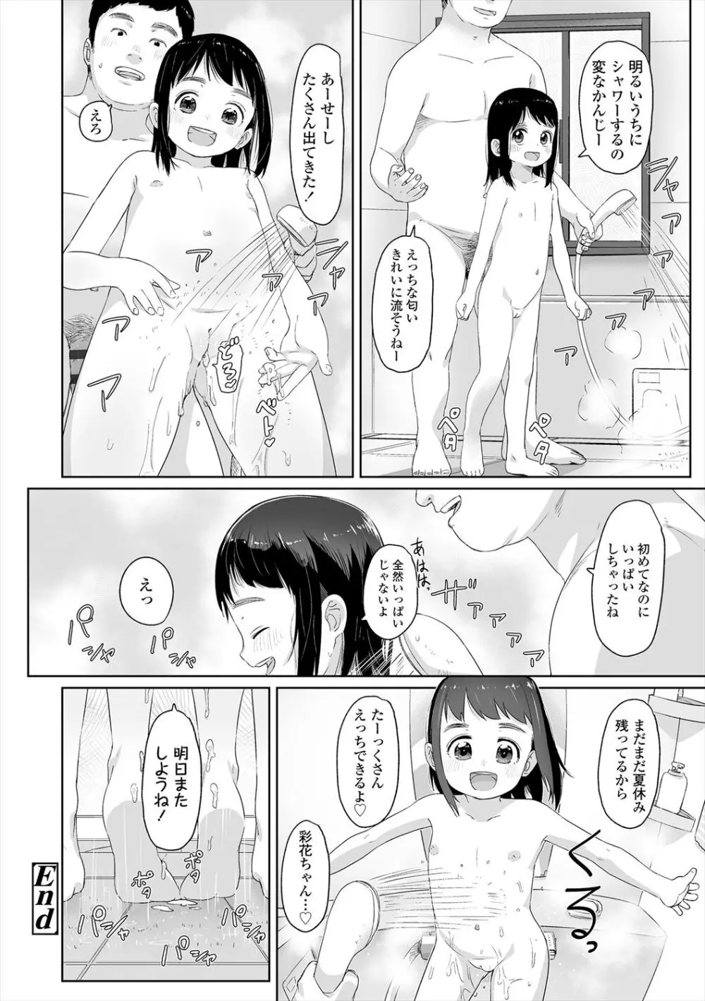 ♡♡♡するオンナノコ Page.120